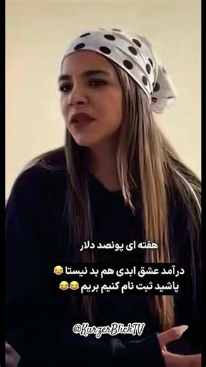 محدثه 😂🔥‪@KurzerBlickTV‬ #viralvideo #youtubeshorts #عشق_ابدی #viral #explore #youtube #yt #edit