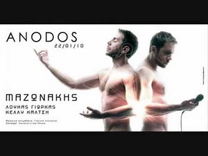 Γιώργος Μαζωνάκης - Η Καρδιά Μου