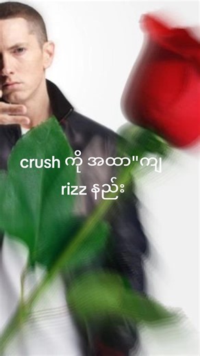 အယ်လဲ့ view မတက်ရင် ဖျက်မယ် #rizz #fyppppppppppppppppppppppp #fyypage #tiktok #xyzbca