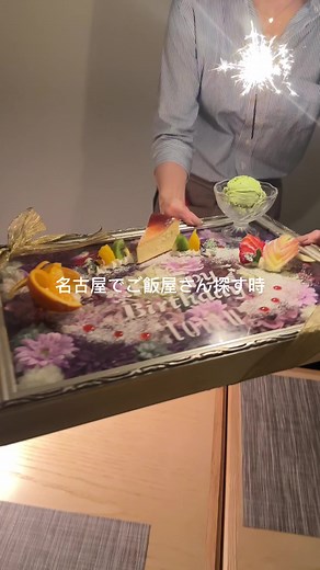 この動画に出てくるお店はコメント欄に書いておきました。#名古屋グルメ #名古屋ディナー #名古屋居酒屋 #栄グルメ #栄ディナー #栄居酒屋... | TikTok