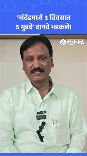 Latest Marathi News I Live Marathi News | आजच्या ठळक बातम्या | मराठी ताज्या बातम्या | Sakal Media |