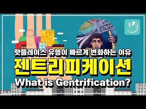 (English.sub) Gentrification