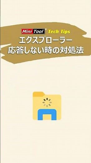 エクスプローラーが応答しない・固まる時の直し方＃Windows11＃エクスプローラー