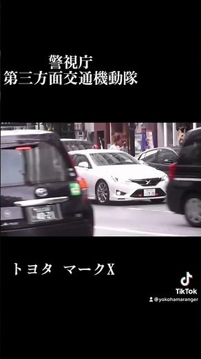 渋谷の街に現れた最強覆面 マークX 警視庁 交通部 第三方面交通機動隊130系マークX中期型 +Mスーパーチャージャー TOYOTA MARK X policecar 覆面パトカー