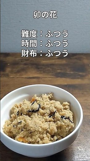 アマチュアによるビギナーのための料理教室 ～卯の花～