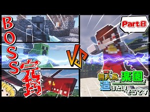 【Minecraft】#8 あれっまた私なんかやっちゃいました？？？～霊夢は無人島で楽園を造りたいそうです【ゆっくり実況】