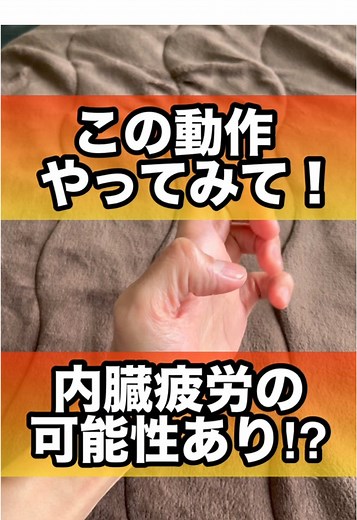 内臓疲労サインの簡単セルフチェック法