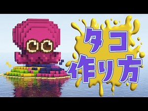[Minecraft] How to make a Splatoon octopus! The round eyes are so cute!!
