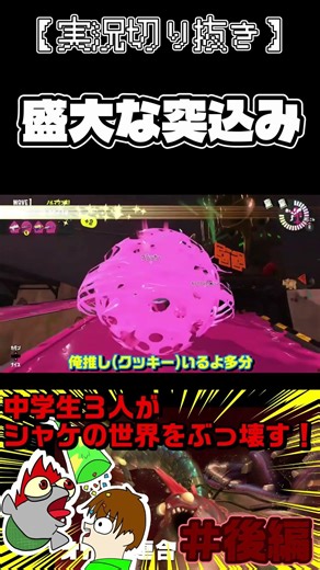 【実況切り抜き】【スプラ】盛大な突込み【クッキー&クラッカー】