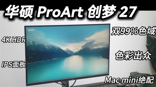 给你的‘龙虾缸’配个显示器！2000 元档最适合 Mac mini 的生产力工具