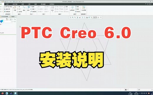 PTC Creo-6.0安装步骤一步一步做一次就安装成功了