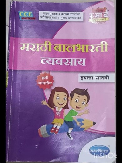 Marathi work book 7th chapter no 1