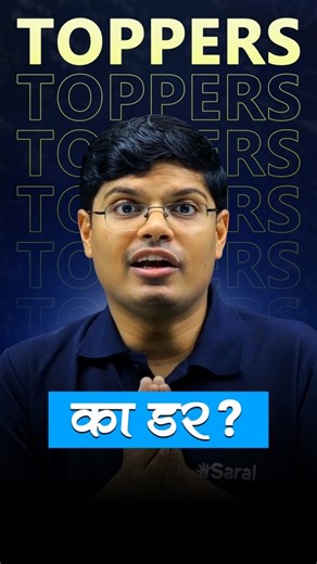 16K views · 295 reactions | Toppers ko Darr Nahi Lagta hai kya?樂樂 . . #fear #motivation #failure #sucess #viral #reels #relatable #students #toppers #saranshsir #trending #trend | Saransh Gupta | Facebook