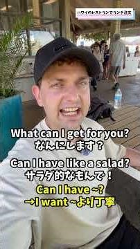 海外のレストランでの注文方法を教えたるわ！