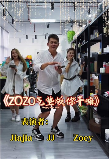 ZOZO气垫舞挑战精彩回顾