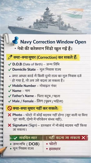 Navy Correction Window 2026 10 April se 11 April hai #navynews
