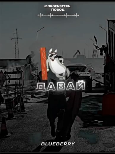 повод | Потпишись на мой тг канал пожалуйста сылка профиле буду благодарен | #моргенштерн #морген #моргенштернэдит #эдит #эдитор #эдиторы #алишер #алишерка #morgenstern #morgensternedit #morgen #alisher #alisherka #4k #4kquality #quality #афтерэффектс #aftereffects #aftereffectsedit #повод #альбомморгенштерн #поводморгенштерн