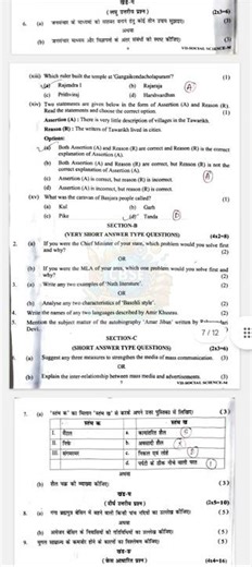 Class 7 Social Science 26/02/2026 Question Paper Answer Key class 7 sst answer key today's exam