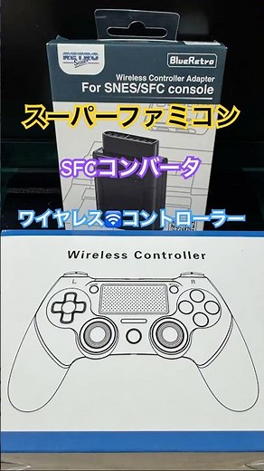 スーパーファミコン ⚫︎SFCコンバーター⚫︎ワイヤレス🛜コントローラーBluetooth接続連射機能 コントローラーにしました🎮