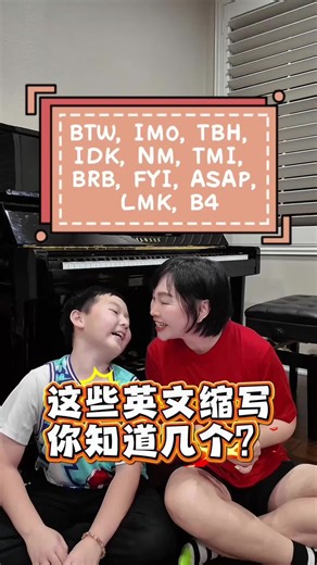 这些英文缩写 你知道几个？TBH LMK#EnglishInRealLife #UseEnglish #SpokenEnglish #learnenglish #英语