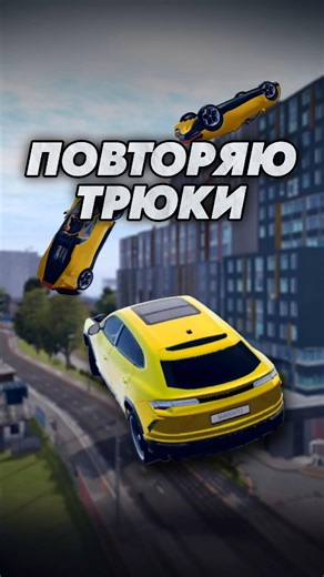 I repeated the tricks from subscribers in MadOut2 #madout2 #madout2roleplay #gta #madout #ptuven ...