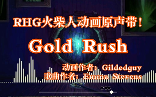 RHG火柴人动画原声带！《Gold Rush》