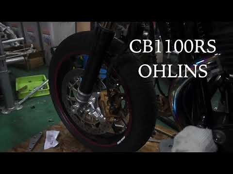CB1100RS／OHLINS正立フロントフォーク