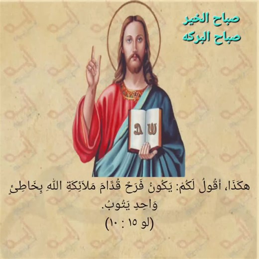 #صباح_الخير #المسيح_نور_العالم