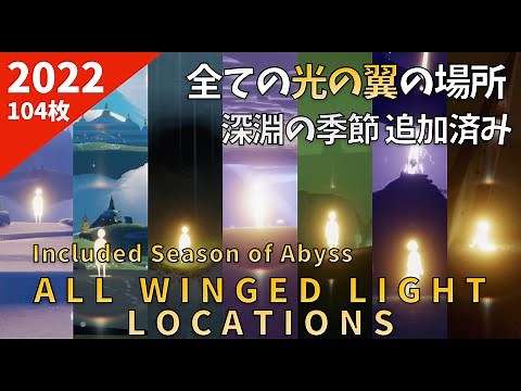 2022 | Sky All Winged light locations | Included Season of Abyss | Beginners Guide Sky COTL