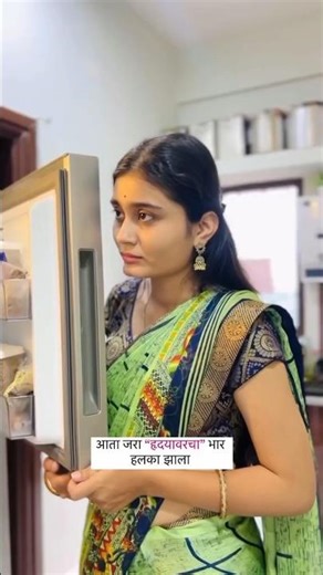 आता जरा "हृदयावरचा" भार हलका झाला🤪😂🤣ll#comedyshorts #funnyvideo #love #ytviral #tranding