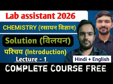 L-1 Solution : Introduction (परिचय) | Lab Assistant 2026 || By ACB Sir