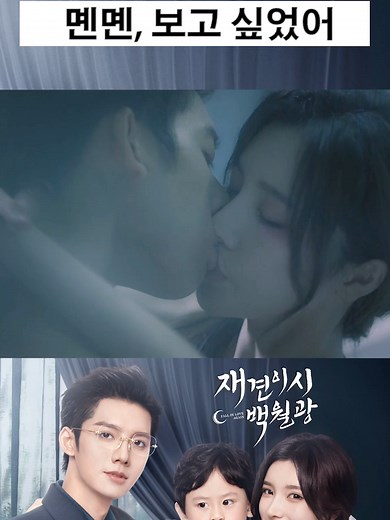 가장 사랑스러운 중드 추천: Fall in Love Again