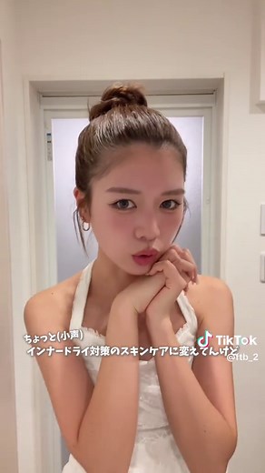 インナードライ向けのスキンケア法