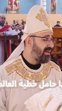 يا حمل الله يا حامل خطية العالم الذي تألم ومات عوض عن الخطاة الذين أولهم انا#القس_اندرو #ابونا_اندرو