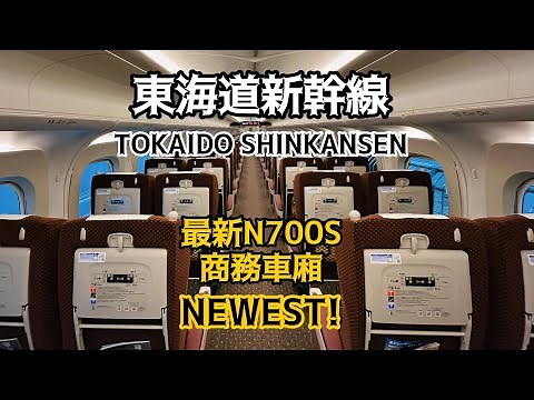 Tokaido Shinkansen by N700S bullet train with Green Car service
