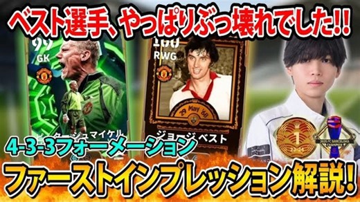 eFootball 2026 新版本5.2 日本实况大神TESS best贝斯特150人包详解 Best is the best？