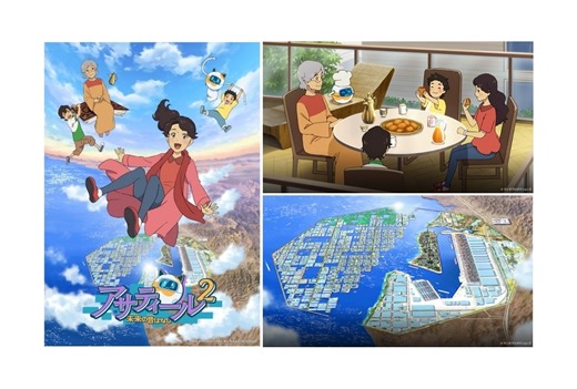 『アサティール2  未来の昔ばなし』2024年秋放送決定 | アニメイトタイムズ