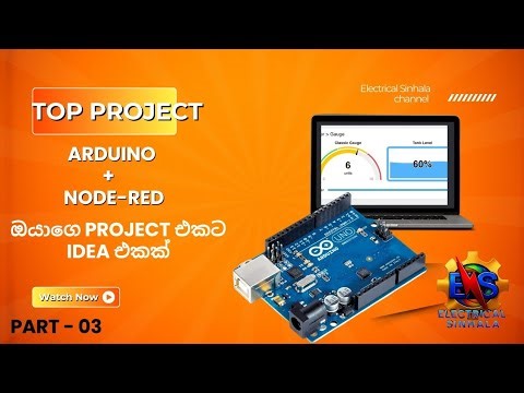 Arduino + nodered project | electrical sinhala 