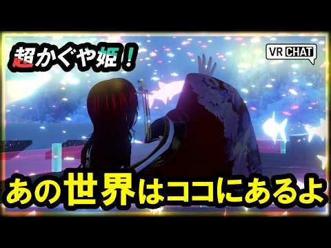 Watch [#SuperKaguyaHime] and experience it in VR: Cosmic Princess Kaguya!