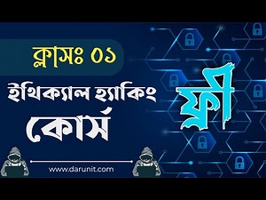 Ethical Hacking Course in Bangla || Part-1