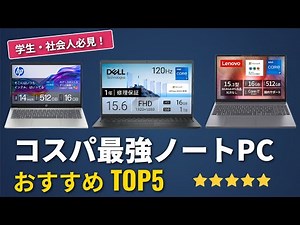 [2025 Latest] Top 5 Best Value Laptops | Comparing Popular Best-Selling Models! Perfect for Work,...