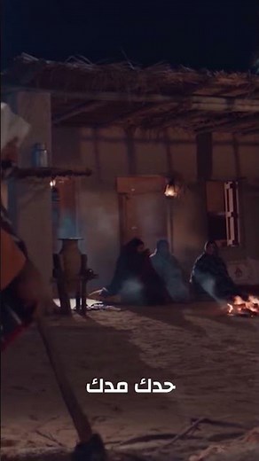 مسلسل حدك مدك متوفر على وياك