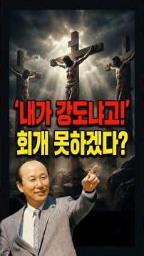 The Real Reason You Can't Get Into Heaven: The Secret to Repentance and Salvation by Pastor David...