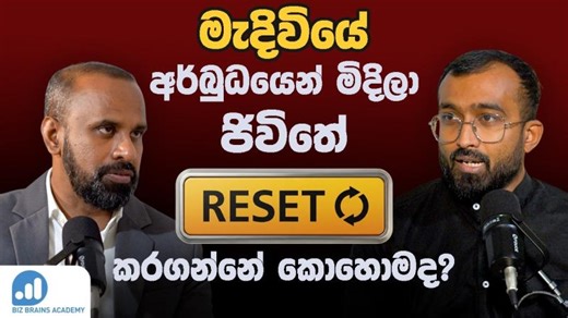මැදි වයසේදී හිරවුණු ජීවිතේට අලුත් Plan එකක් | The Ultimate Mid-Life Reset Guide | Nilendra Vithanage
