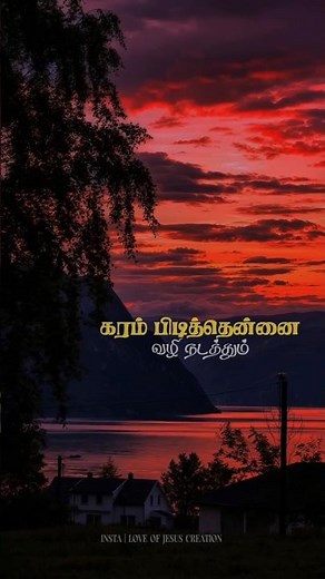 Tamil Christian WhatsApp Status | Tamil Christian Song | Jesus Song #jesus #shorts