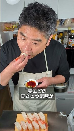 【寿司ネタ】の『アルゼンチン赤海老開き10尾』で簡単調理！本格「赤エビ寿司」 #料理 #shorts #簡単レシピ