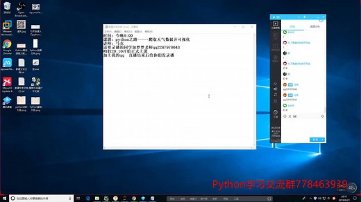 python采集天气预报信息，打造数据可视化图形！
