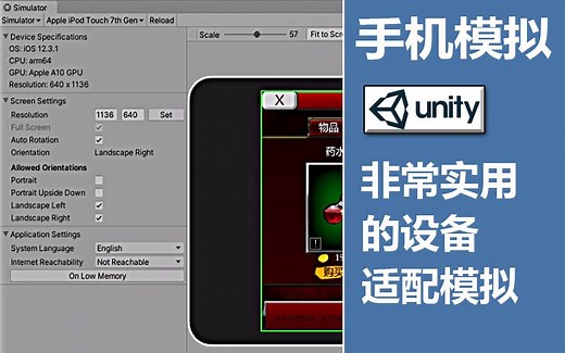 Unity近期推出的非常实用的设备模拟（device simulator）