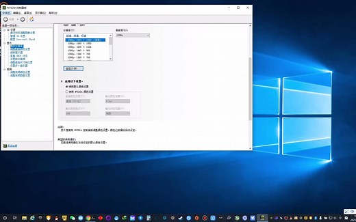英伟达控制面板下面的颜色设置