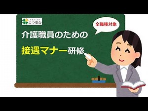 内部研修 『接遇マナー研修』